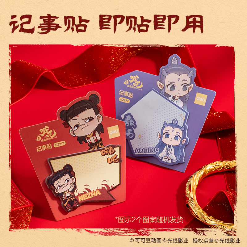 得力NZ150哪吒系列文具驚喜袋 (紅)(袋)