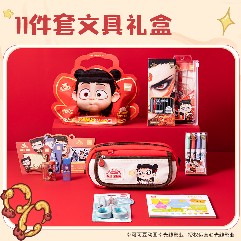 得力NZ147哪吒學(xué)生文具套裝(紅)(套)