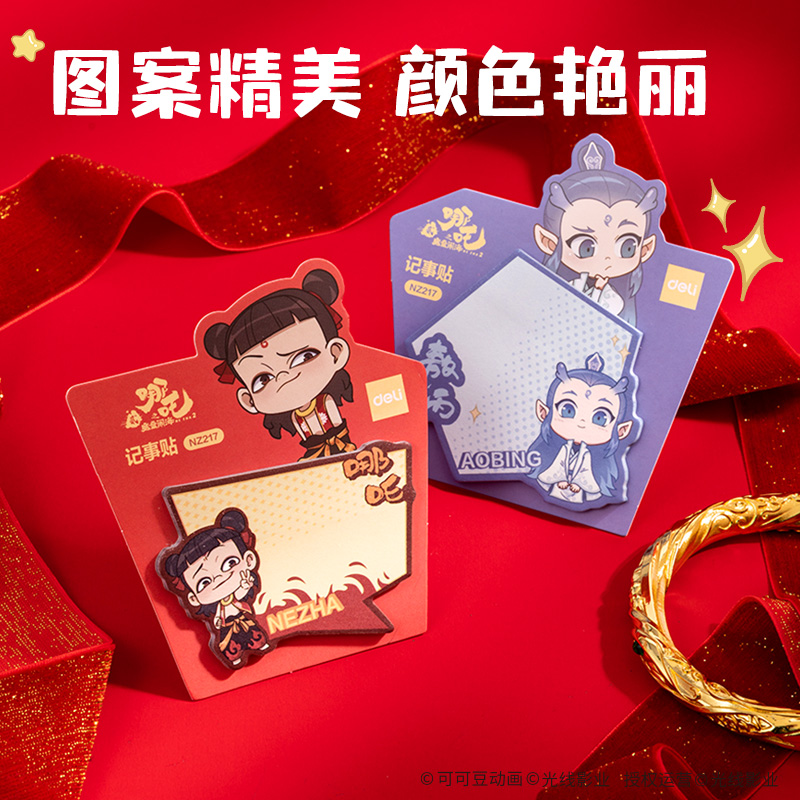 得力NZ147哪吒學(xué)生文具套裝(紅)(套)