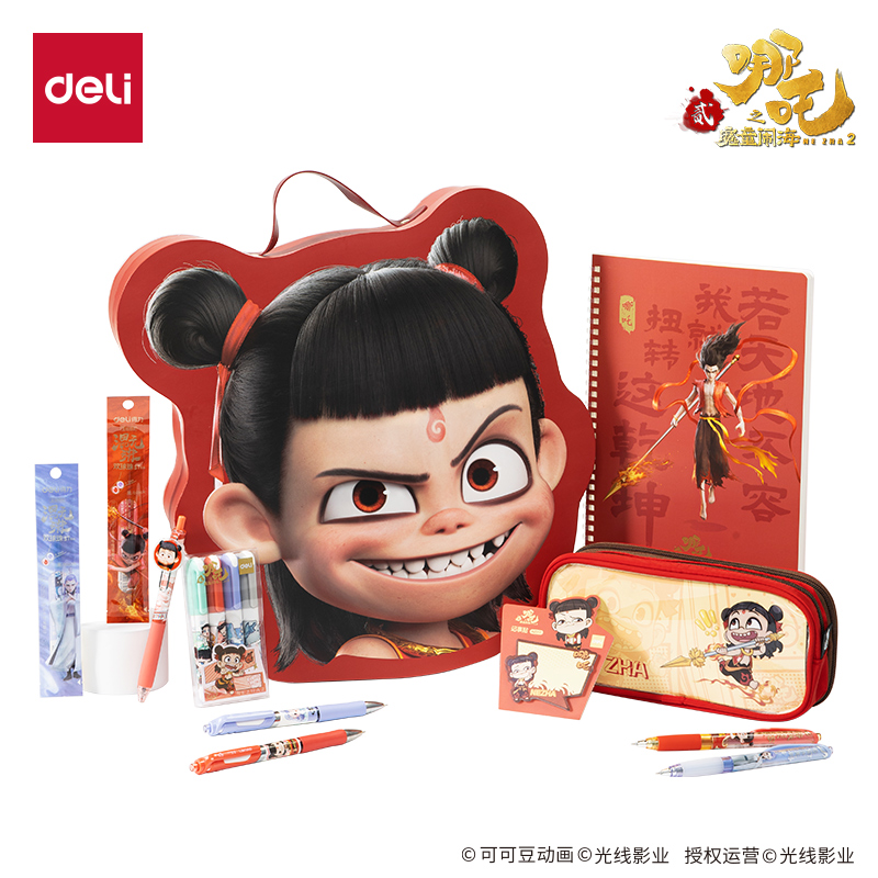 得力NZ031哪吒書寫套裝(混)(套)