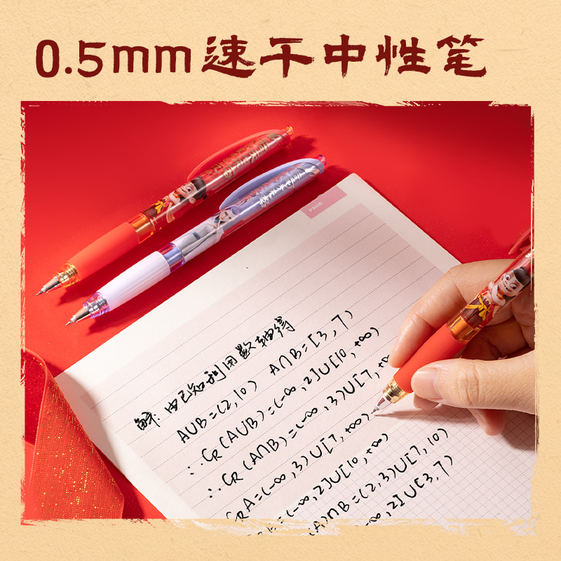 得力NZ031哪吒書寫套裝(混)(套)
