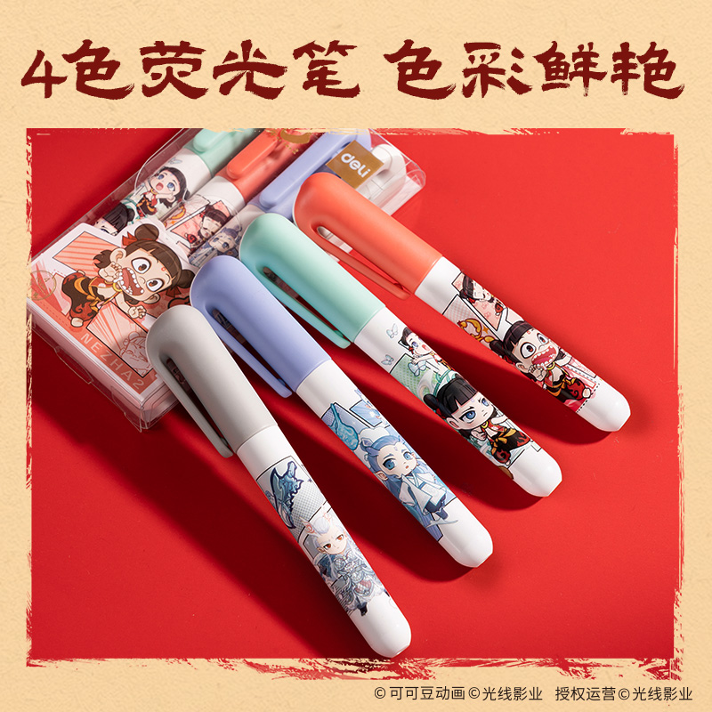 得力NZ031哪吒書寫套裝(混)(套)