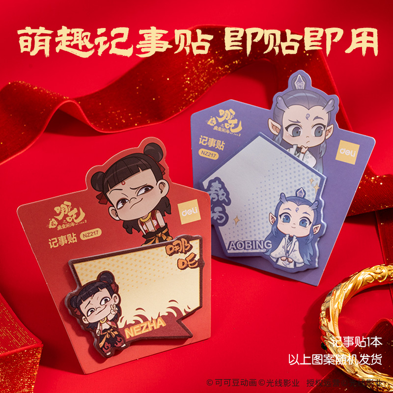 得力NZ031哪吒書寫套裝(混)(套)