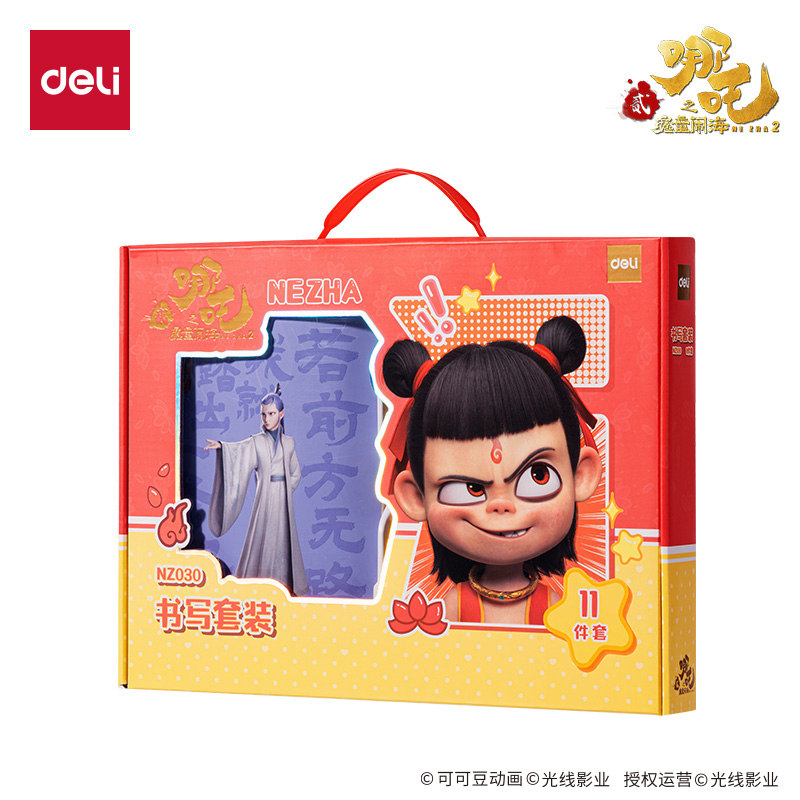 得力NZ030哪吒書寫套裝(混)(套)