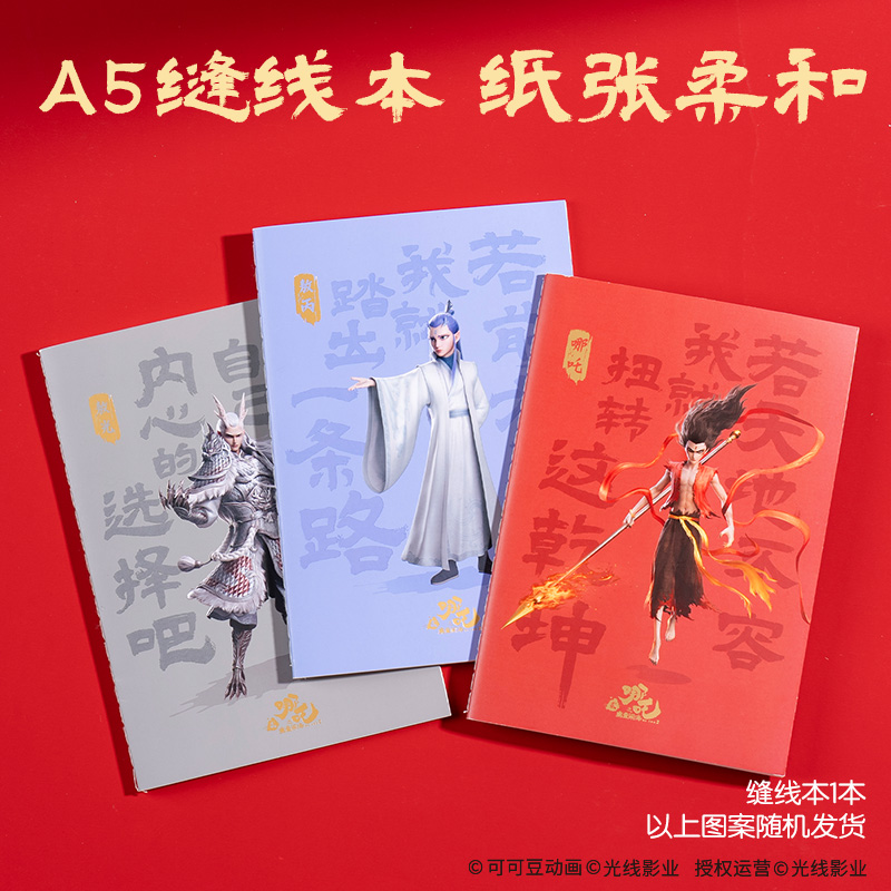 得力NZ030哪吒書寫套裝(混)(套)