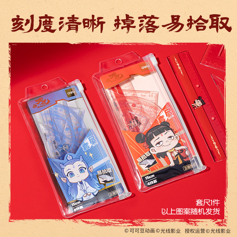 得力NZ030哪吒書寫套裝(混)(套)