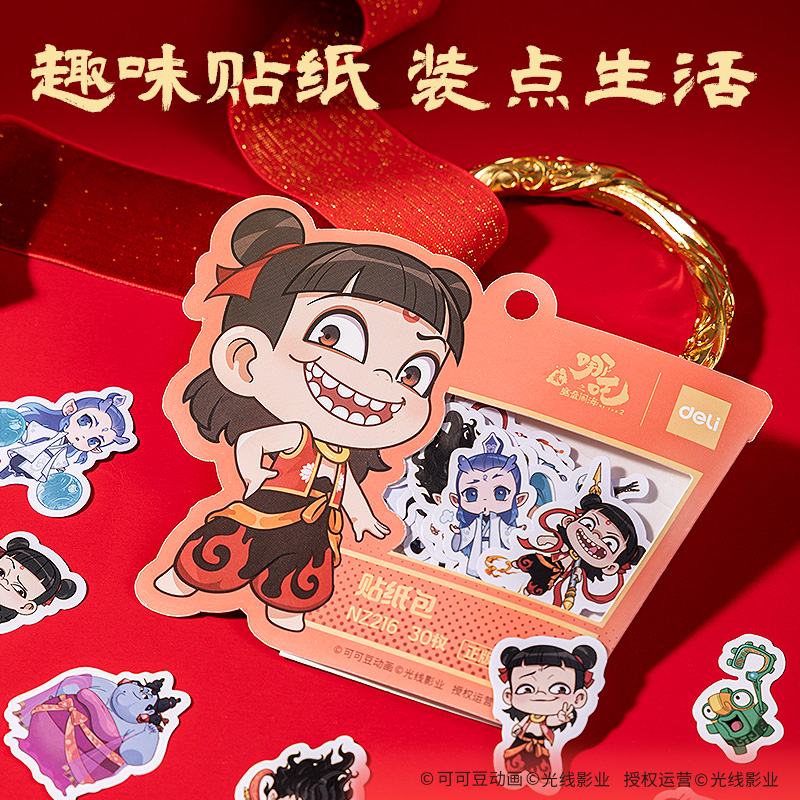 得力NZ030哪吒書寫套裝(混)(套)