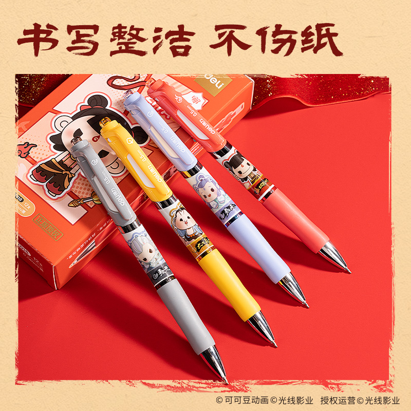 得力NZ030哪吒書寫套裝(混)(套)