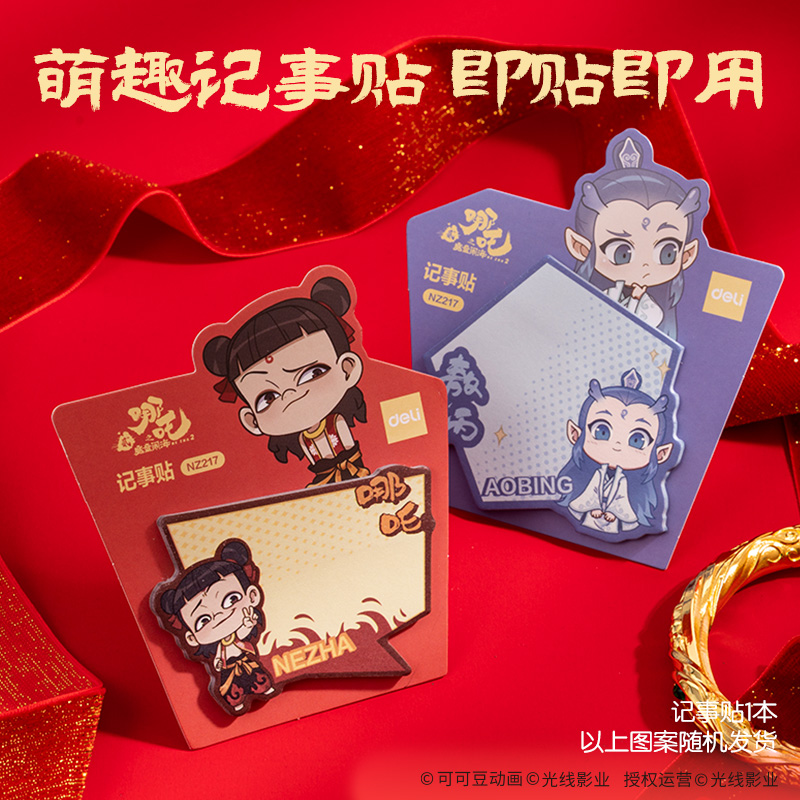 得力NZ030哪吒書寫套裝(混)(套)