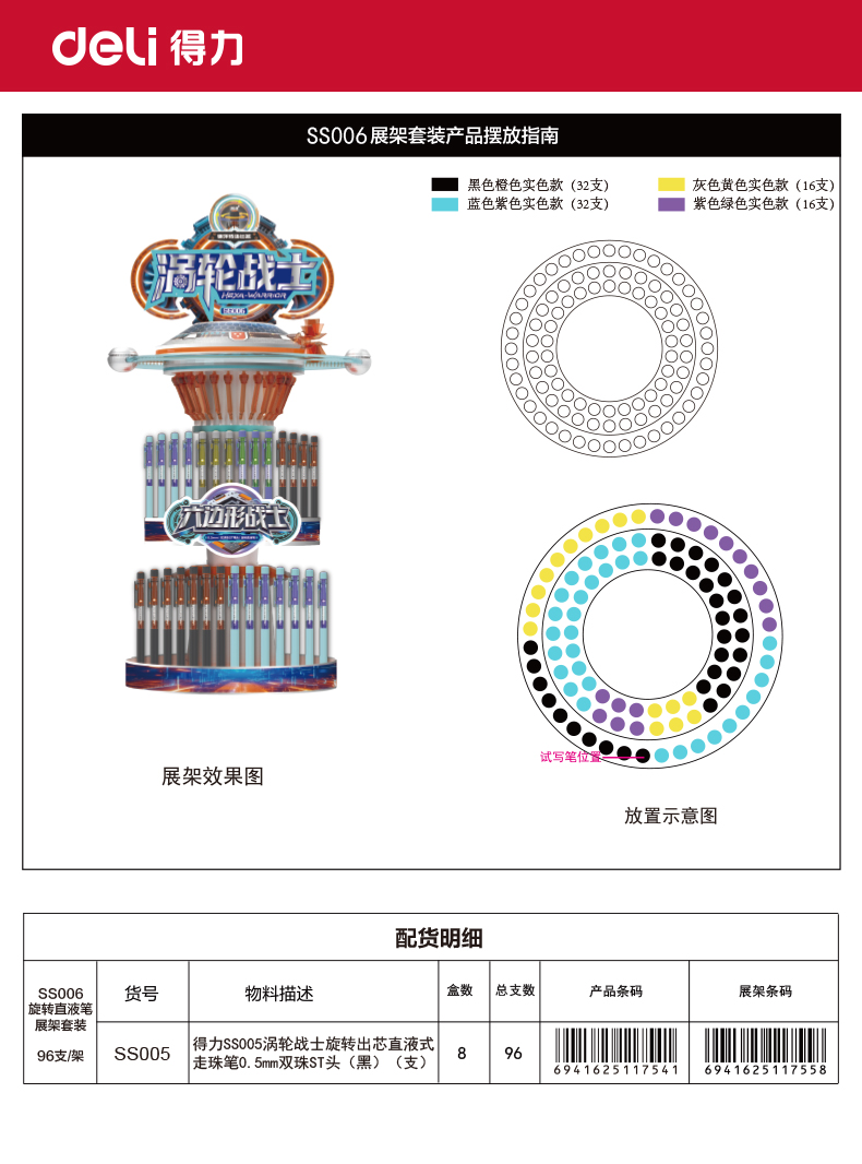 得力SS006六邊形戰(zhàn)士渦輪戰(zhàn)士直液筆展架0.5mmST頭(黑)(96支/架)