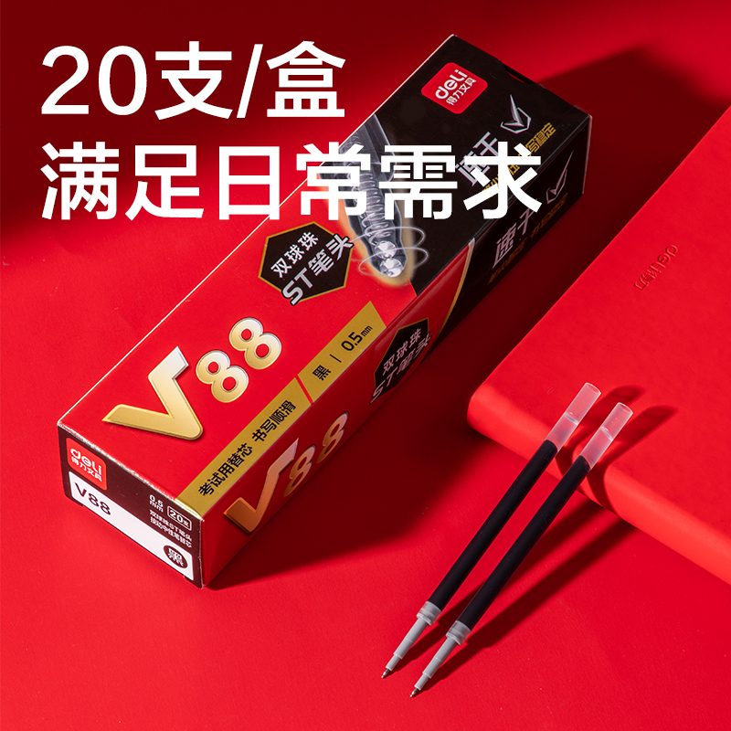 得力V88連中三元速干按動(dòng)中性筆替芯0.5mm雙球珠ST筆頭(黑)(支)
