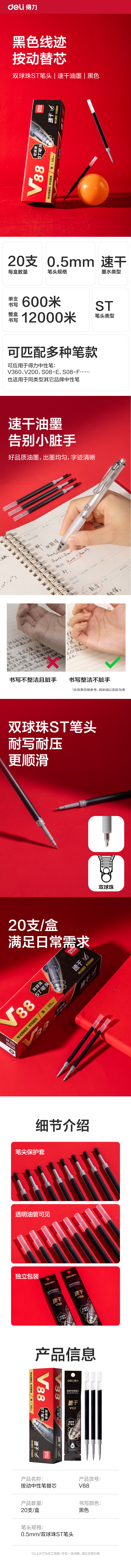得力V88連中三元速干按動(dòng)中性筆替芯0.5mm雙球珠ST筆頭(黑)(支)