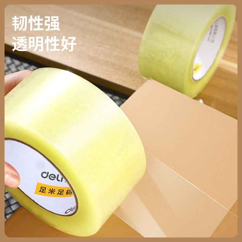 得力工具DL455020封箱膠帶45mm*200y*50um(透明黃)6卷/筒)