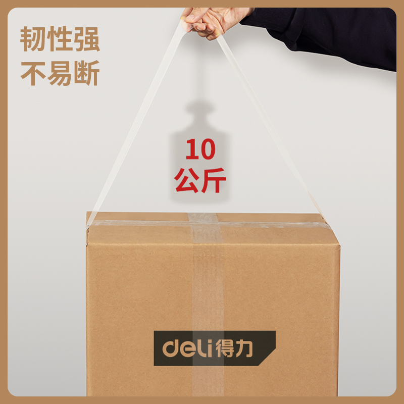 得力工具DL455020封箱膠帶45mm*200y*50um(透明黃)6卷/筒)