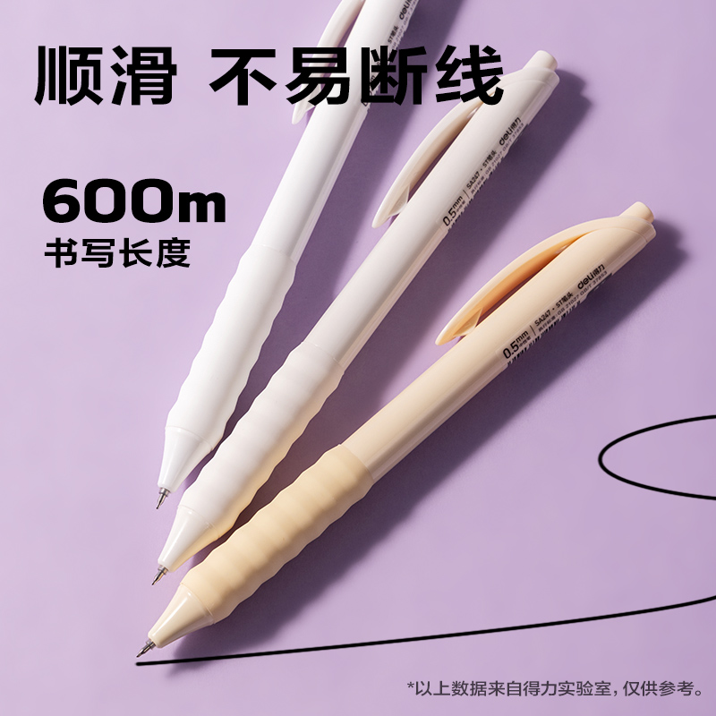 得力SA247速干按動(dòng)常規(guī)中性筆0.5mmST頭(黑)(3支/盒)