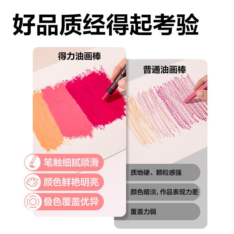 得力HM861-48A重彩油畫(huà)棒(混)(盒)