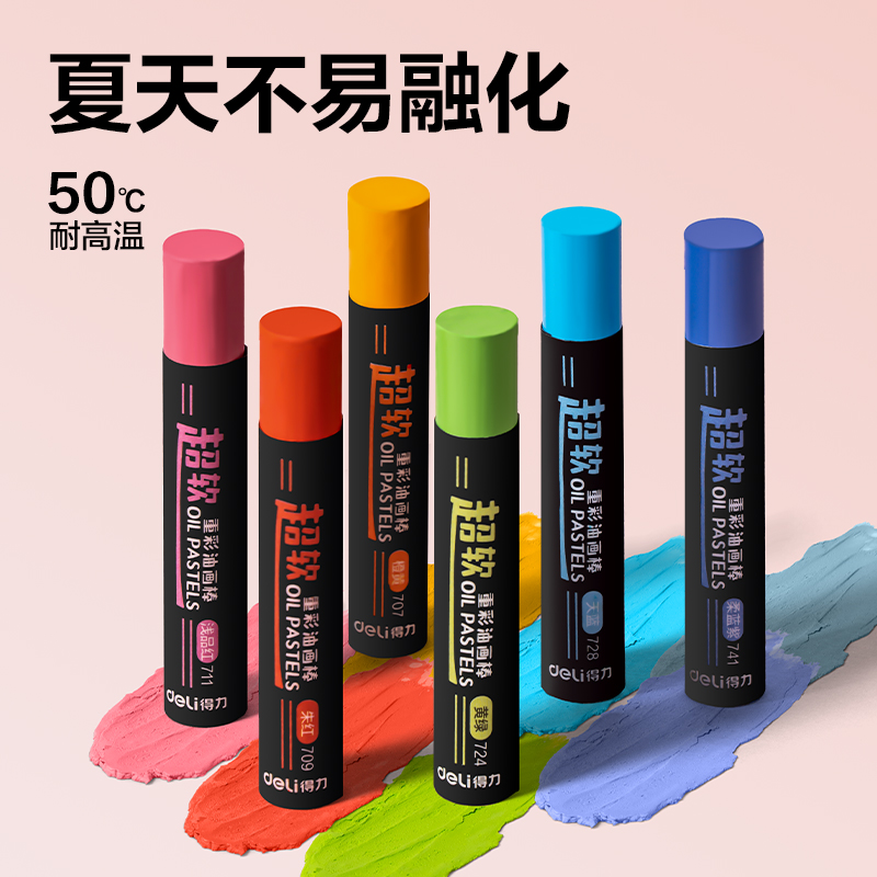 得力HM861-36A重彩油畫棒(混)(盒)