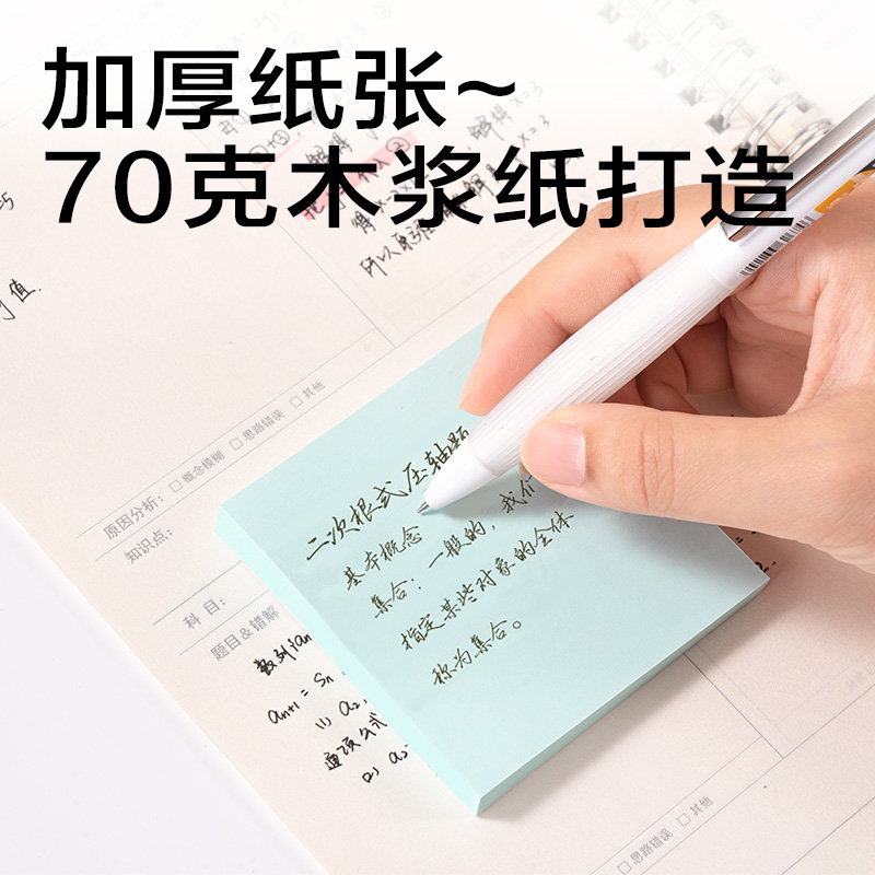 得力7160全面貼記事貼76*76mm-80張(混)(本)
