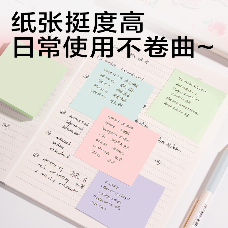 得力7160全面貼記事貼76*76mm-80張(混)(本)