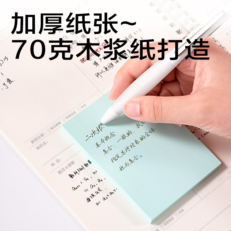 得力7161全面貼記事貼76*101mm-80張(混)(本)