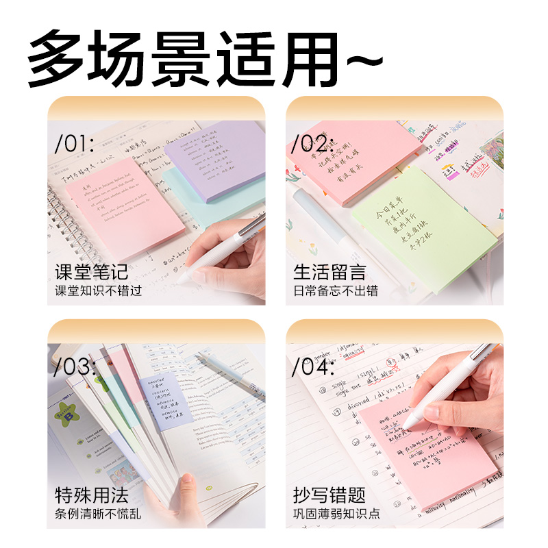 得力7161全面貼記事貼76*101mm-80張(混)(本)