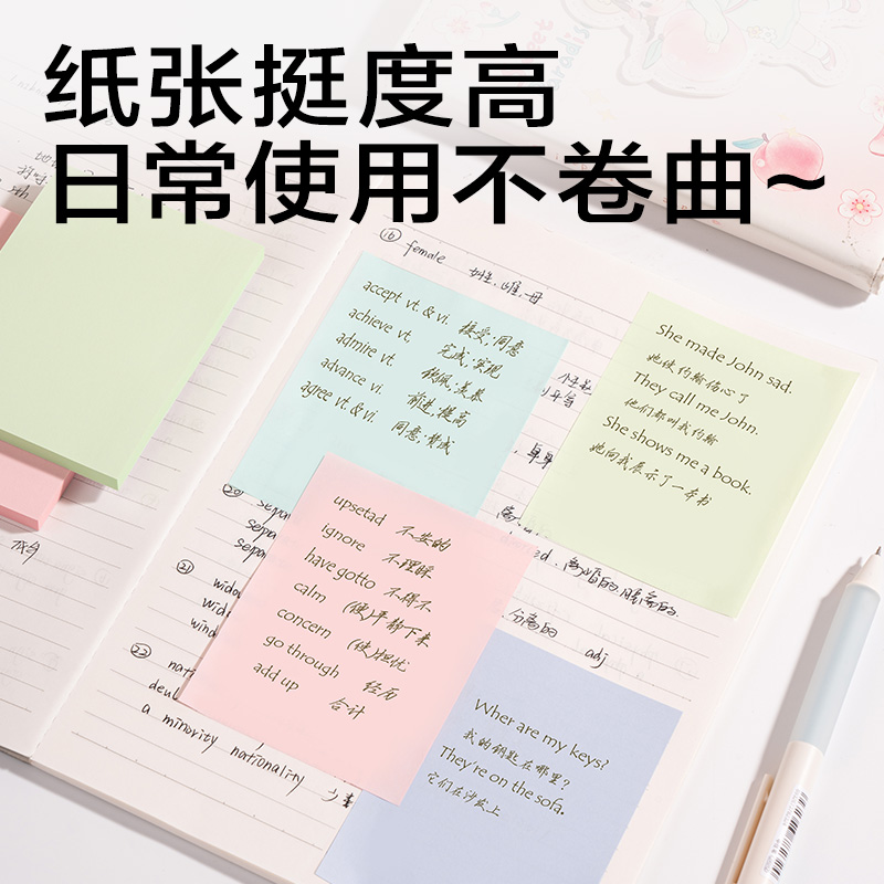 得力7161全面貼記事貼76*101mm-80張(混)(本)