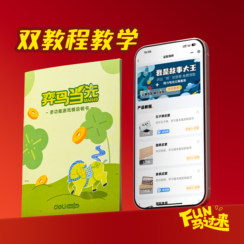 得力MAN049木質(zhì)28合一多功能游戲棋(混)(盒)