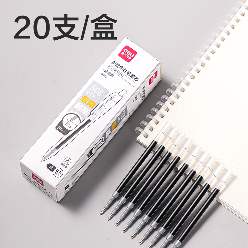 得力S708臻順滑按動(dòng)中性筆替芯0.5mm子彈筆頭(黑)(支)