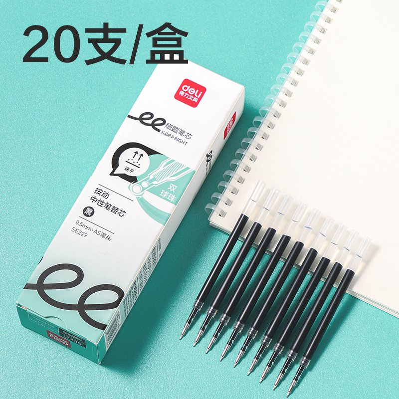 得力SE229刷題速干按動中性筆替芯0.5mm雙球珠AS頭(黑)(支)
