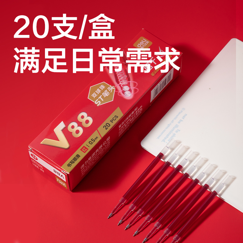 得力V88連中三元速干按動中性筆替芯0.5mm雙球珠ST筆頭(紅)(支)