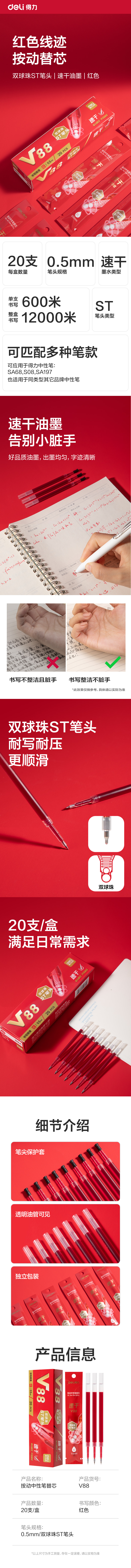 得力V88連中三元速干按動中性筆替芯0.5mm雙球珠ST筆頭(紅)(支)