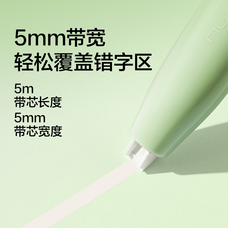 紐賽NS173TX-A米白膜帶修正帶替芯5mm*5m(透明)(個(gè))
