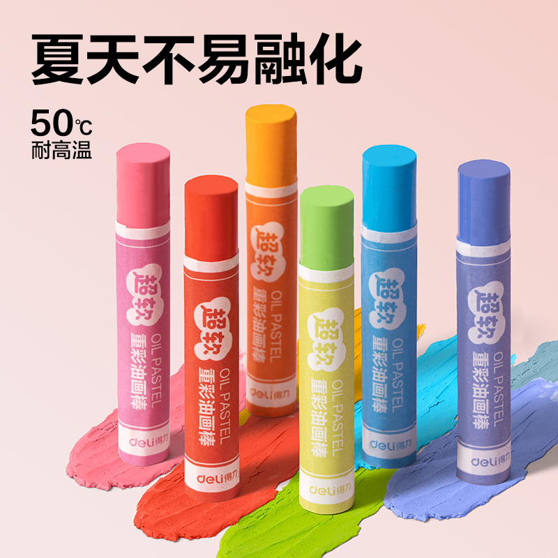 得力HM862-24A重彩油畫棒(混)(盒)