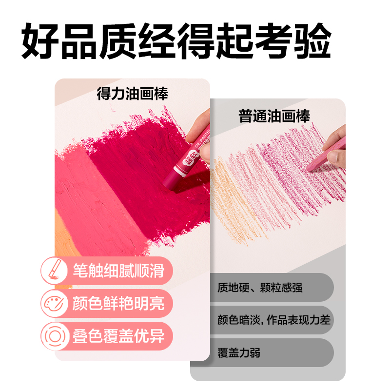 得力HM862-24A重彩油畫棒(混)(盒)