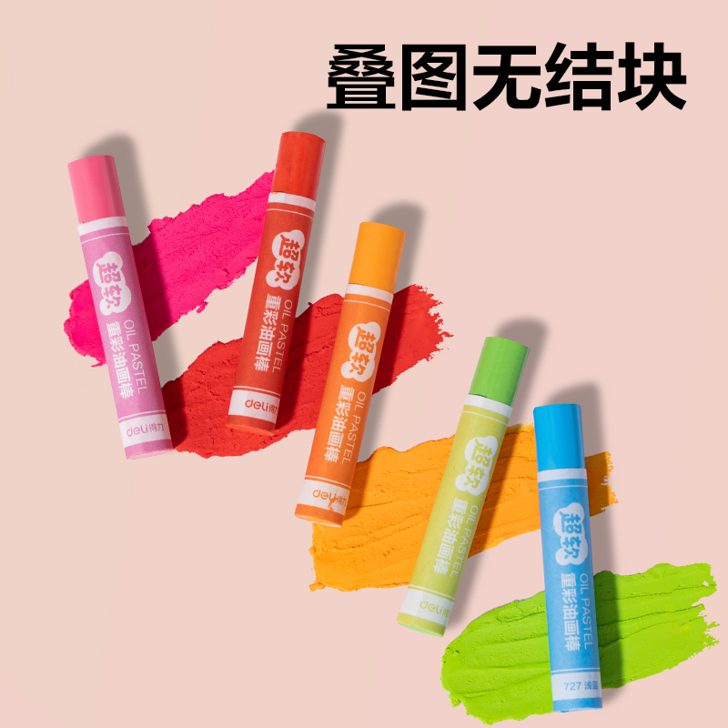 得力HM862-48A重彩油畫棒(混)(盒)