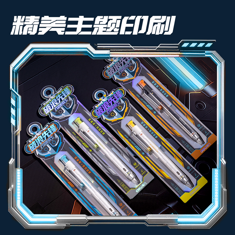 得力SS009-05六邊形戰(zhàn)士破浪先鋒防斷芯活動鉛筆0.5mm(混)(卡)