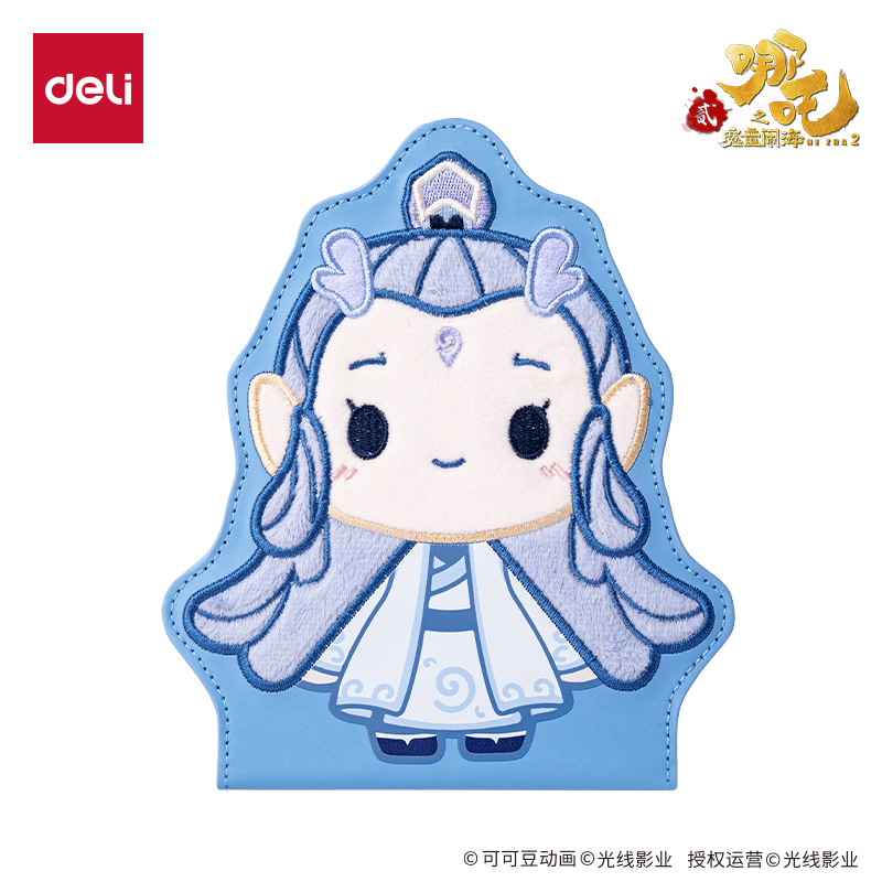 得力NZ671哪吒毛絨本(敖丙)(本）
