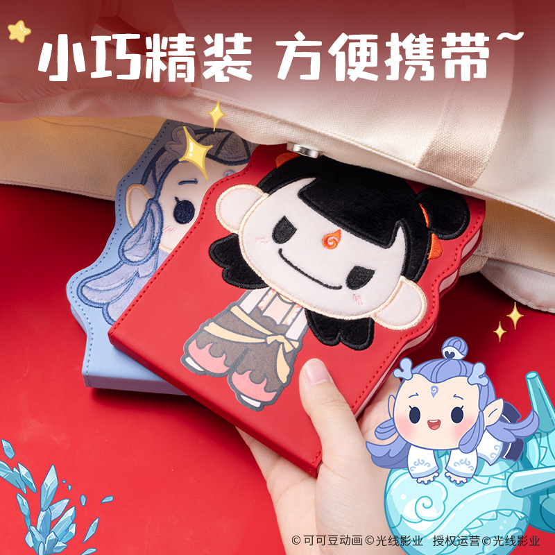 得力NZ671哪吒毛絨本(敖丙)(本）