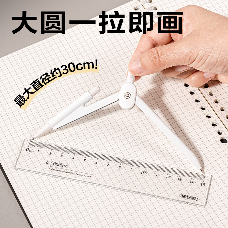 得力VC1自動(dòng)鉛筆學(xué)生圓規(guī)(白)(個(gè))