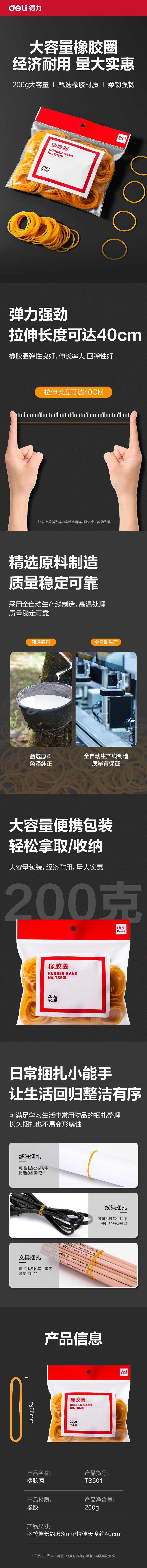 得力TS501橡膠圈(黃)(200g/袋)