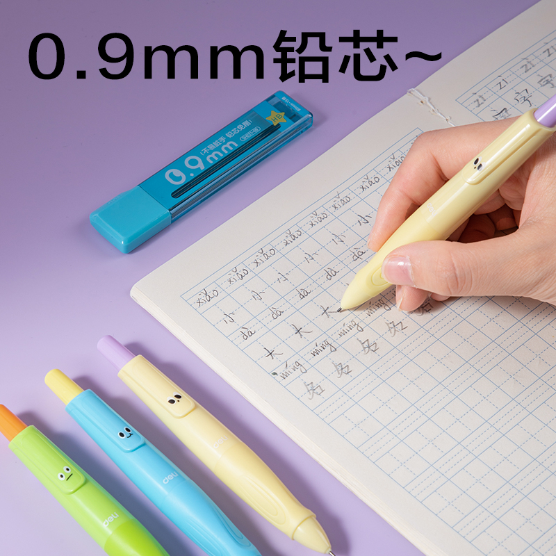 得力SH404-09自動(dòng)書寫活動(dòng)鉛筆0.9mm（混）（支）