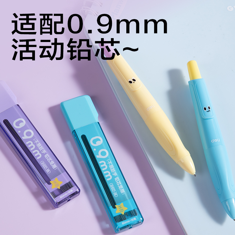 得力SH404-09自動(dòng)書寫活動(dòng)鉛筆0.9mm（混）（支）