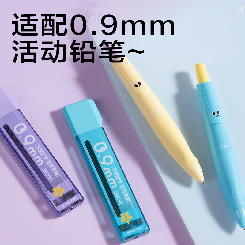 得力SH221-09不臟手活動(dòng)鉛芯HB0.9-90mm（混）（支）