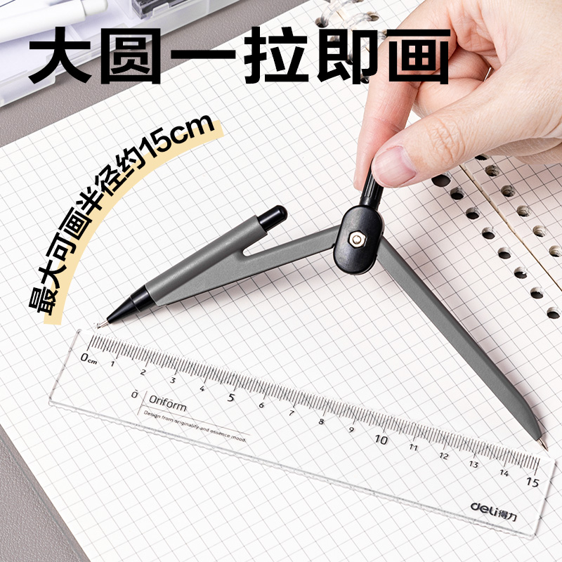 得力VC30基礎(chǔ)款圓規(guī)(白)(個(gè))