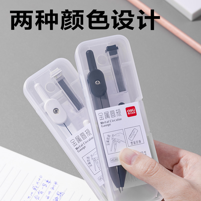 得力VC30基礎(chǔ)款圓規(guī)(白)(個(gè))