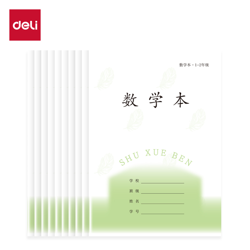 得力D3224JS1-2年級(jí)數(shù)學(xué)線格（本）-24張