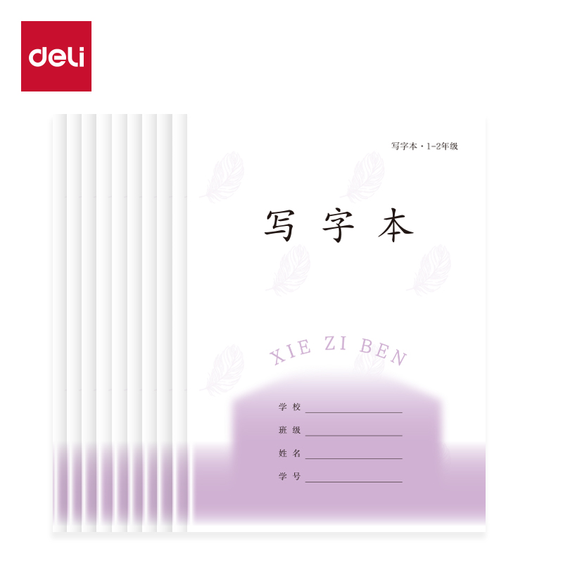 得力D3224JS1-2年級(jí)語(yǔ)文寫字（本）-24張