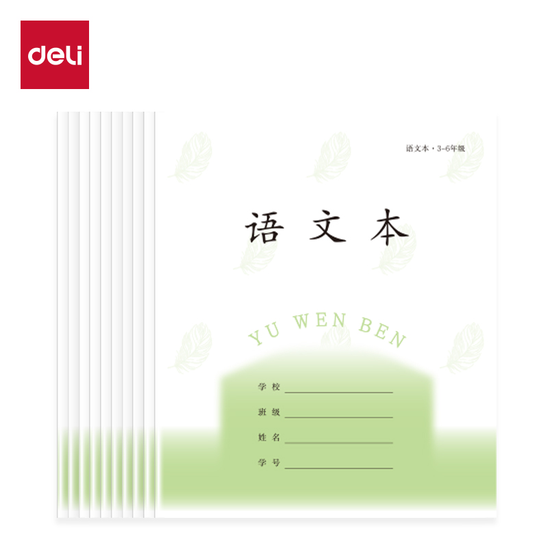得力D2426JS3-6年級(jí)語(yǔ)文線格（本）-26張