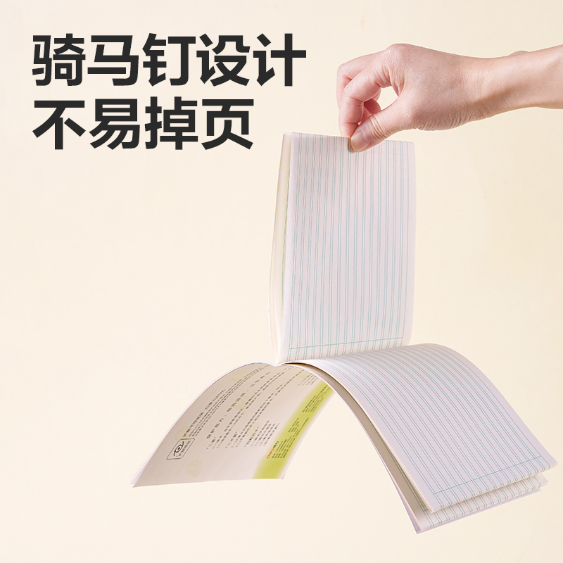 得力D2426JS3-6年級語文線格（本）-26張