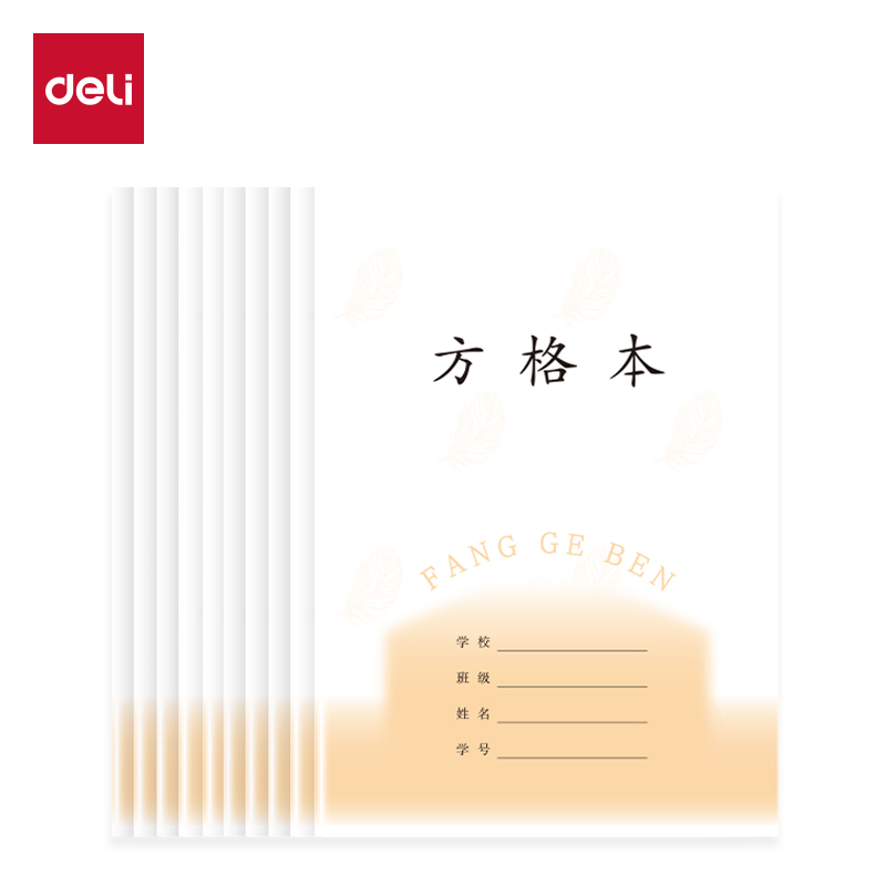 得力D3224JS1-2年級(jí)語(yǔ)文方格（本）-24張